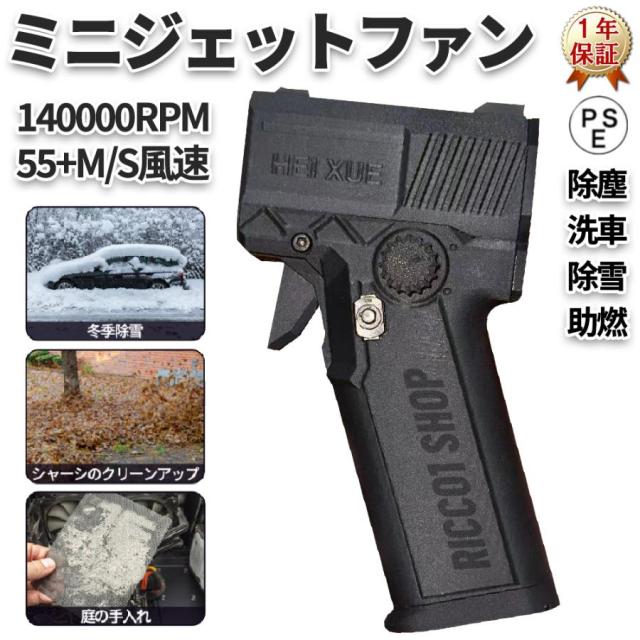 ミニジェットファン 充電式 ハイパワー ターボジェット 55M/S 140000RPM 強力 ブロワー 8000mAh 手持ち 電動エアダスター 除塵ファン 除雪 掃除 USB Type-C充電