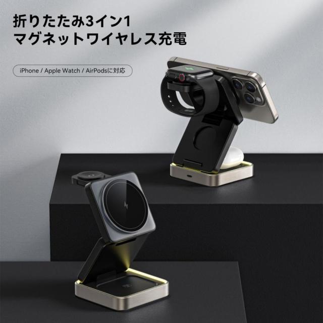 MagSafe ワイヤレス充電器 折りたたみ 3in1 マグネット式 QI 充電 スマホスタンド iPhone16 15 14 13 12 Airpods pro iWatch 15W