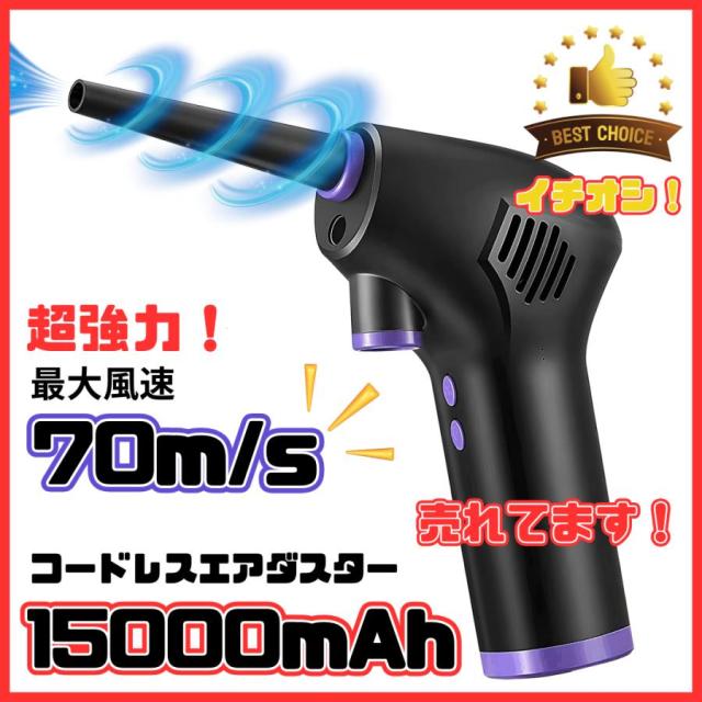 ハイパワーモデル エアダスター 電動 電動エアダスター エアーダスター ガン 強力 電動エアーダスター スプレー エアスプレー キーボード PC