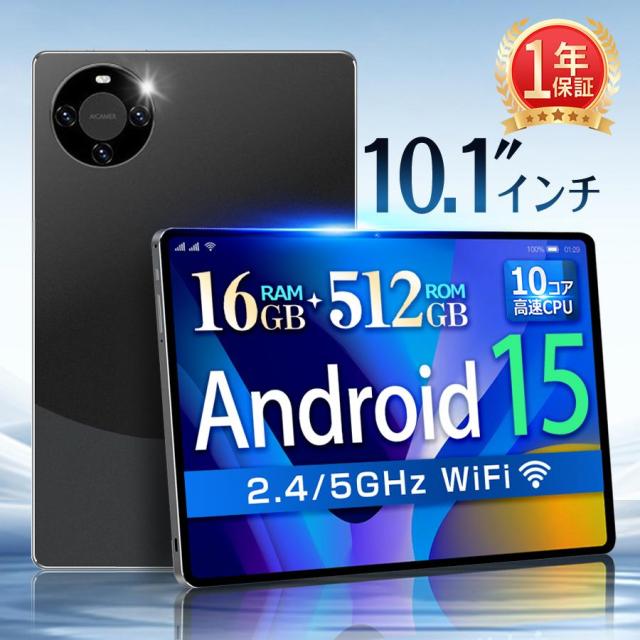 Android15 人気 2026最新型 タブレット PC 本体 2560*1600 大画面 10インチ 16GB+512GB テレワーク ネット授業 動画視聴 Bluetooth GPS 電話 WiFi 一年保証