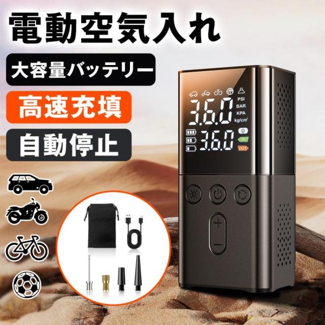 電動 空気入れ 電動空気入れ 自動車 エアーポンプ 充電式 車 バイク 自転車 ボール タイヤ 浮き輪 usb アダプター コンパクト 軽量 小型 防止 防災 懐中電灯