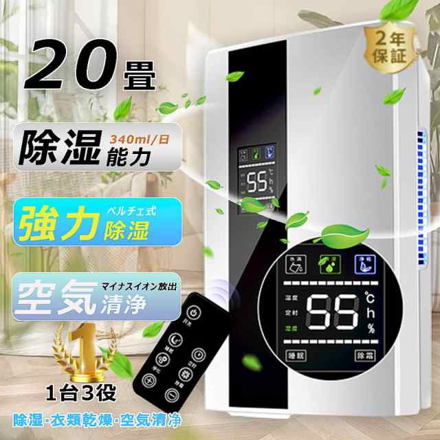 除湿機 空気清浄機 衣類乾燥 除湿 20畳 コンパクト 小型 LEDスクリーン コンプレッサー式 省エネ 軽量 パワフル除湿 自動停止 大容量 静音 敬老の日 プレゼントの通販は
