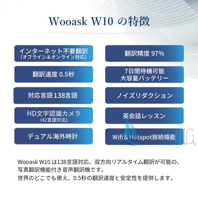 翻訳機 W10 ウーアスク 画面 携帯翻訳機 138言語 写真翻訳 オフライン タッチスクリーン ビジネス 出張 語学学習 高精度 5.0対応 通訳 WIFI スマホのテザリング_7