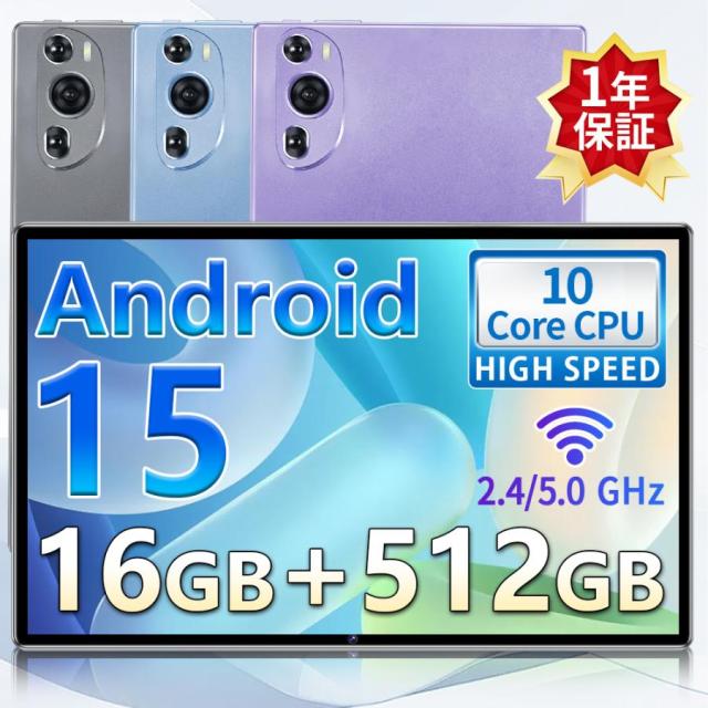 Android15 タブレット 512GB 10.1インチ 美品 ケース付き : LMHTRADE