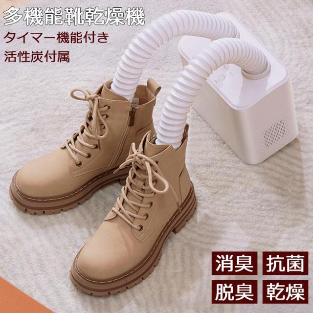 靴乾燥機 シューズドライヤー くつ乾燥機 コンパクト 2足 同時乾燥 タイマー付き スニーカー 革靴 スパイク 梅雨対策 湿気 オールシーズン ツインノズル 騒音