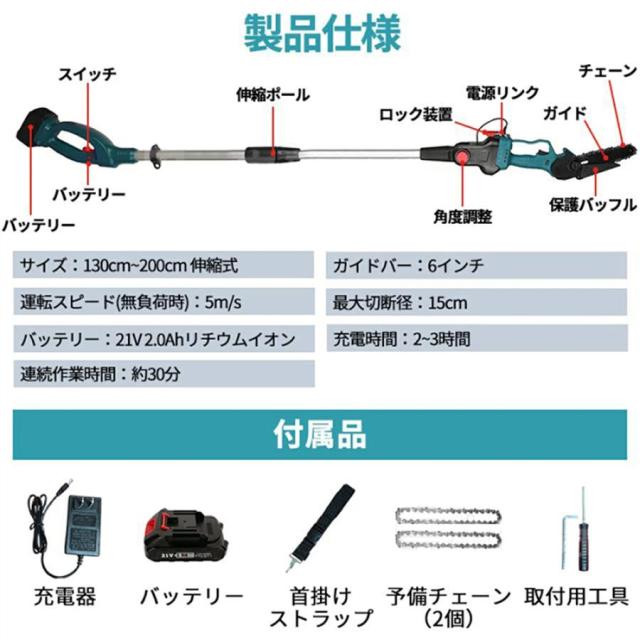 チェーンソー 高枝切り 充電式 軽量 両用 マキタ18Vバッテリー互換 角度調節可能 動で枝木を剪定りノコギリ着脱式ポール 伸縮可能 長さ調節 伸縮チェーンソー_17