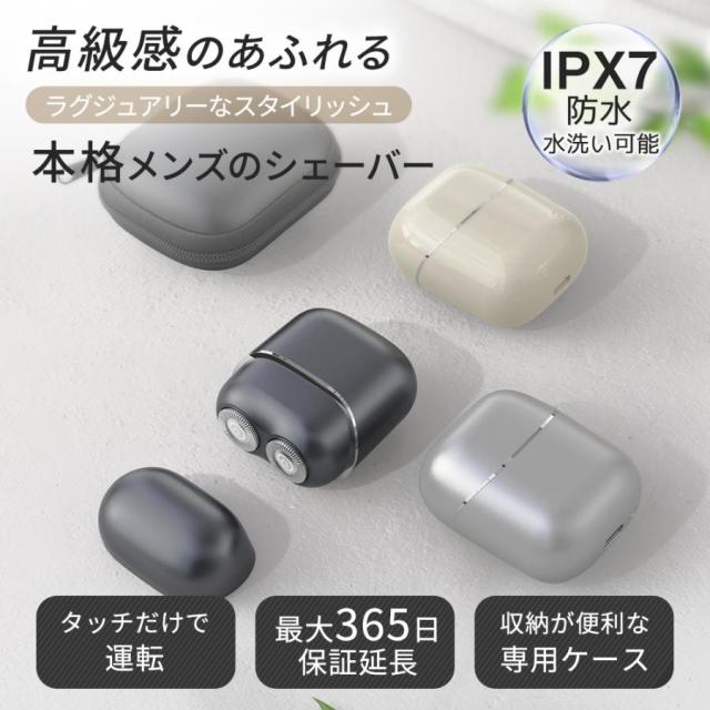 電気シェーバー 洗い可能 小型電動シェーバー 日本製刃 髭剃り 深剃り
