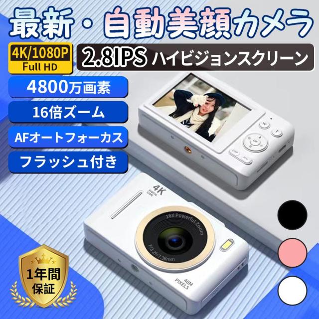 【限定セール】 デジタルカメラ デジカメ 4800万画素 4K 自動美顔 2.8インチ 16倍ズーム 高画質 AF機能 動体検知機能 自撮り スマホ転送 手振れ補正 修学旅行