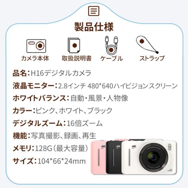 【限定セール】 デジタルカメラ デジカメ 4800万画素 4K 自動美顔 2.8インチ 16倍ズーム 高画質 AF機能 動体検知機能 自撮り スマホ転送 手振れ補正 修学旅行_12