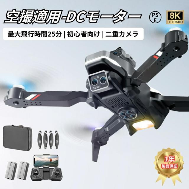 ドローン カメラ付き 8K二重カメラ ブラシレスモーター 100g未満 障害回避 小型 高画質HD 初心者向け 折り畳み式 空撮練習機 子供 マホで操作可 高度維持 WIFI 人気プレゼン 2025