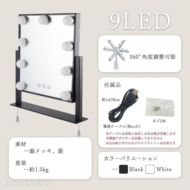 女優ミラー 大型 大きい 2色選べる 9LED LEDライト 鏡 化粧 メイク ハリウッドミラー ドレッサー 卓上 ブラック ホワイト LEDライトミ