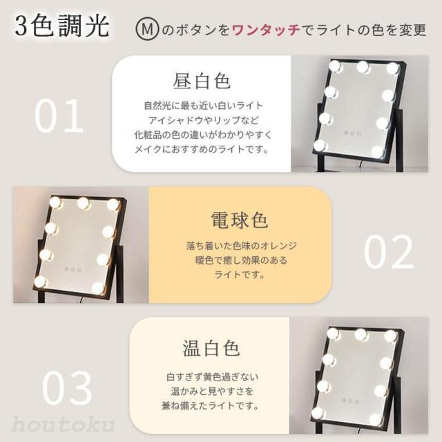 女優ミラー 大型 大きい 2色選べる 9LED LEDライト 鏡 化粧 メイク ハリウッドミラー ドレッサー 卓上 ブラック ホワイト LEDライトミ