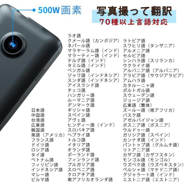 翻訳機 音声翻訳 画像翻訳 写真翻訳 電子辞書 海外旅行 留学 コミュニケーション 日本語 英語 中国語 韓国語 フランス語 ドイツ語 スペイン語 旅行用_4