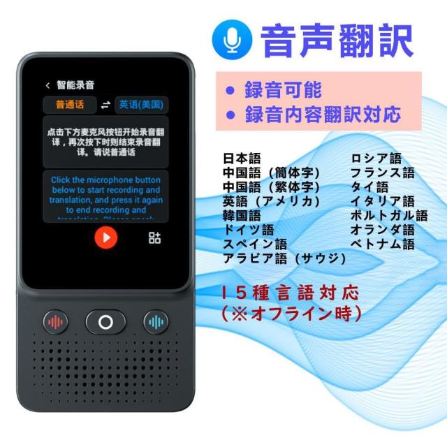 翻訳機 音声翻訳 画像翻訳 写真翻訳 電子辞書 海外旅行 留学 コミュニケーション 日本語 英語 中国語 韓国語 フランス語 ドイツ語 スペイン語 旅行用_8