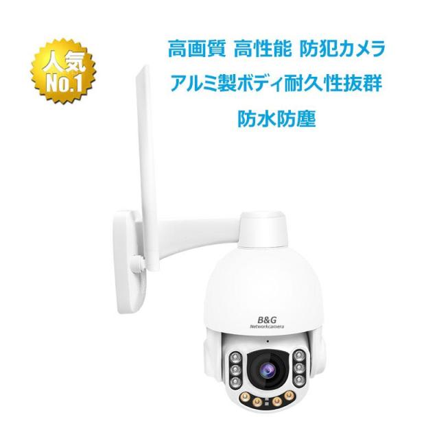 防犯カメラ　ネットワークカメラ　 Vstarcam 室外防水 光学5倍ズーム　ワイヤレス対応　スマホ対応 MicroSDカード録画 IPカメラ webカメラ　保証期間6か月