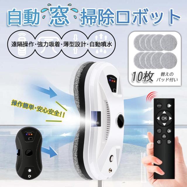 窓拭きロボット 5600Pa強力吸引 インテリジェント リモコン付き