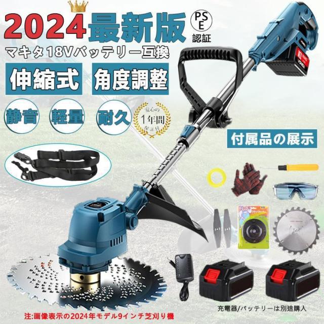 草刈機 充電式 草刈り機 マキタ バッテリー互換 電動刈払機 伸縮式 コードレス グラストリマー 角度調整 替え刃付き 枝切り 軽量 敷地 雑草 女性 初心者も対応