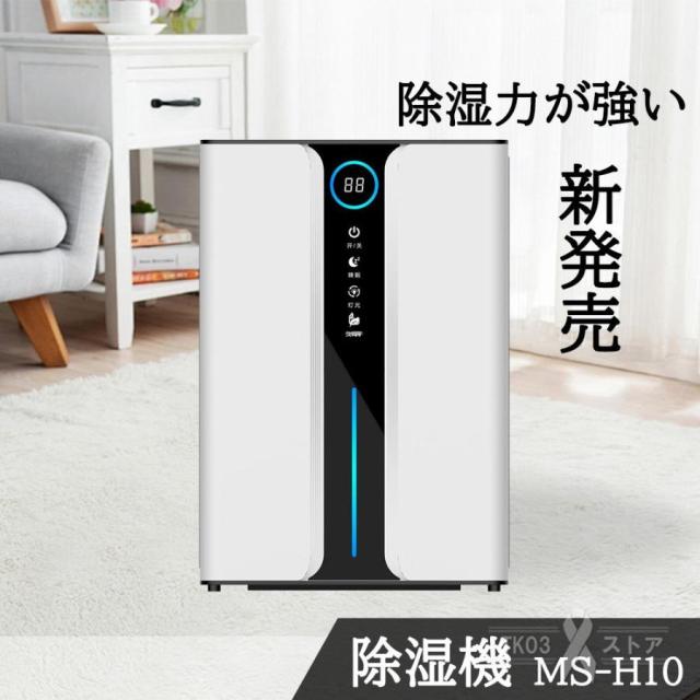 除湿機 衣類乾燥 静音 空気清浄機 家庭用 節電 除菌 強力 小型 軽量 