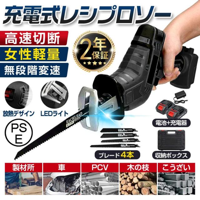 【正規品】2025新品 レシプロソー 充電式 電動ノコギリ 電動のこぎり 小型チェンソー 21V マキタ バッテリー互換対応 高速切断 軽量 女性 工具 ブレード4本付き