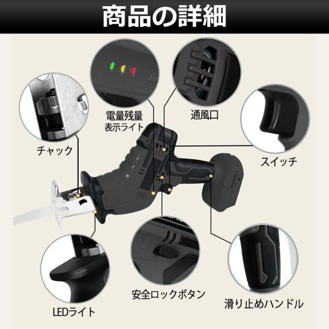 【正規品】2025新品 レシプロソー 充電式 電動ノコギリ 電動のこぎり 小型チェンソー 21V マキタ バッテリー互換対応 高速切断 軽量 女性 工具 ブレード4本付き