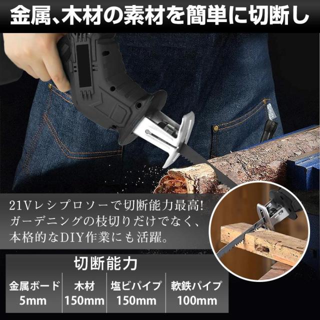 【正規品】2025新品 レシプロソー 充電式 電動ノコギリ 電動のこぎり 小型チェンソー 21V マキタ バッテリー互換対応 高速切断 軽量 女性 工具 ブレード4本付き