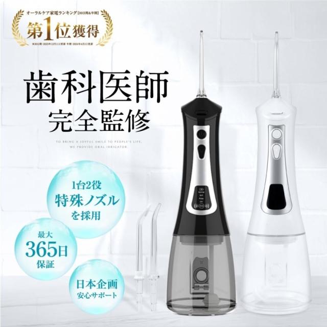 口腔洗浄器 ジェットウォッシャー ウォーターフロス 歯間ケア 300ml 替えノズル2本 コードレス 口腔洗浄機 口内洗浄機 IPX7防水