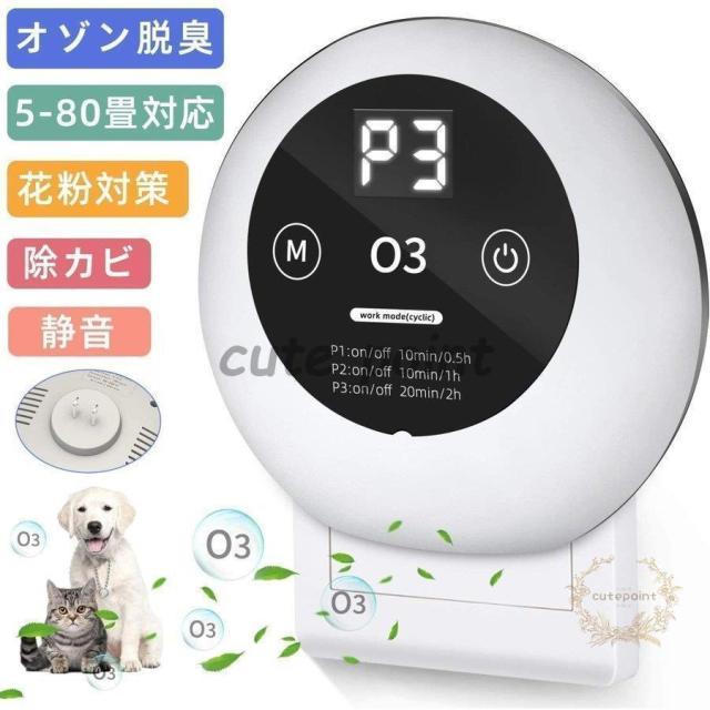 2025新版 オゾン脱臭機 オゾン発生器 6-80畳対応 150mg/h おしゃれ 消臭 ほこり除去 ペット消臭 花粉 PM2.5対策