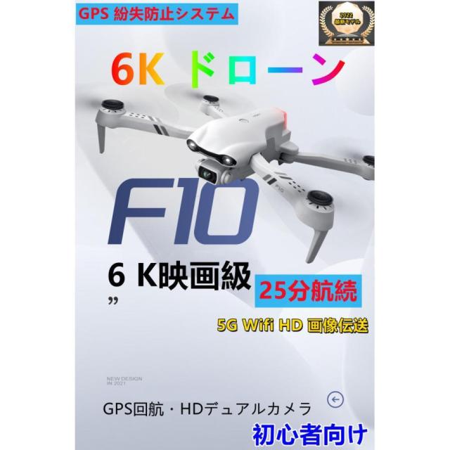 ドローン 6Kカメラ付き 小型折り畳み式 GPS搭載 200g未満 子供初心者向け WiFi FPVリアルタイム 120°FOV広角 遠隔 空撮 バッテリー付き 4DRC-F10 送料無料