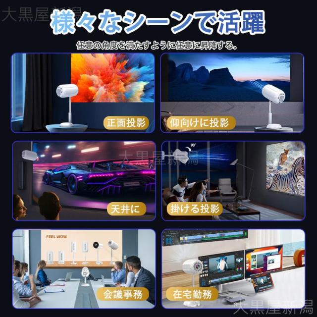 プロジェクター 4K 1080P 家庭用 天井 伸縮性 1200ANSI DVD WiFi 5G スマホ iPhone android HDMI 90度反転 軽量 自動台形補正 モバイルプロジェクター_5