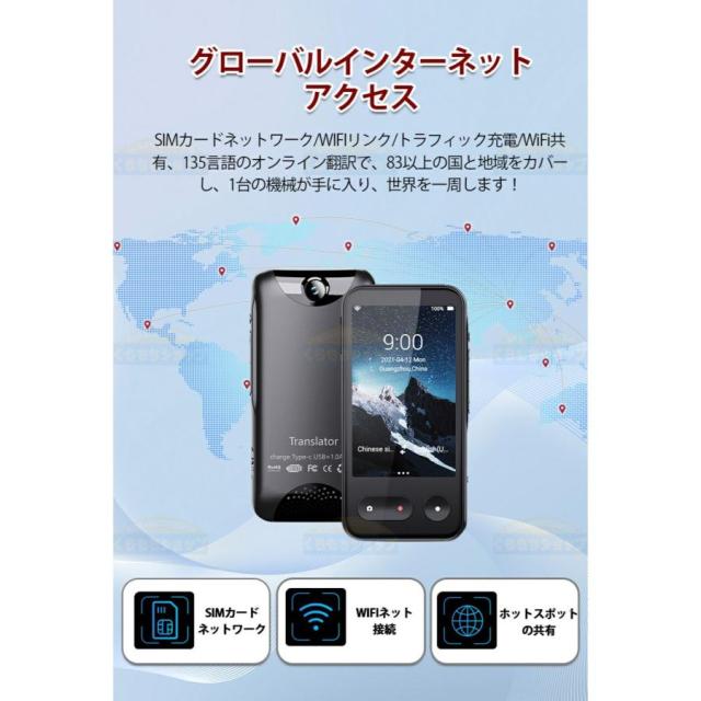 翻訳機 通訳機 Wi-Fi/4G回線対応 携帯 2026最新 135言語対応 リアルタイム IPS SIM不要 精度98% 写真翻訳 オフライン通訳 7日間連続再生 英語 韓国語 中国語_10