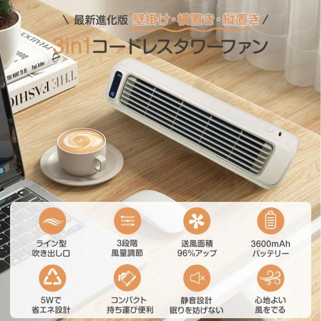 タワーファン 扇風機 卓上 壁掛け 小型 おしゃれ 節電 卓上扇風機 usb 充電式 静音 オフィス サーキュレーター 空気清浄機 デスクファン_1