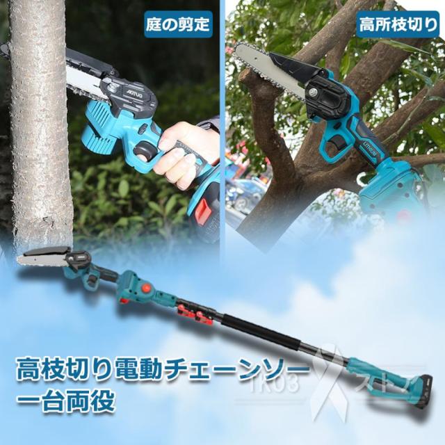 電動チェーンソー 高枝切り 充電式 マキタ バッテリー互換 角度調節可能 着脱式ポール コードレス 20cm切断可能 軽量 高枝切りバサミ 伸縮ポール付き 高枝チェーンソー チェーンソー 充電式 6インチ