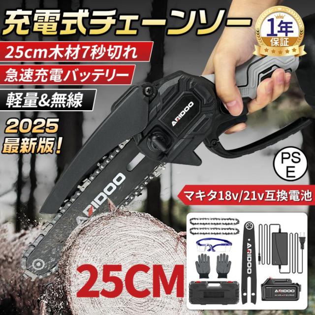 チェーンソー 充電式 大容量バッテリー付き マキタ コードレス バッテリー対応 電動 小型 安全ロック 家庭用　片手 軽量 女性 農業 園芸 2025新品 【一年保証】