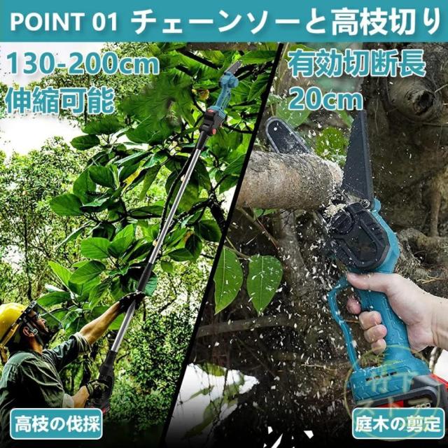 【伸縮ポール付き】 高枝チェーンソー チェーンソー 充電式 6インチ マキタ バッテリー互換 電動ノコギリ 安全ロック 高速切断 木工切断 家庭用 女性_1