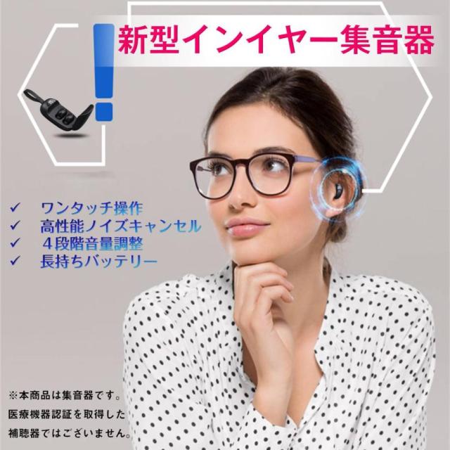 集音器 イヤホン型 充電ケース付き 高齢者 ノイズキャンセル 小型 軽量