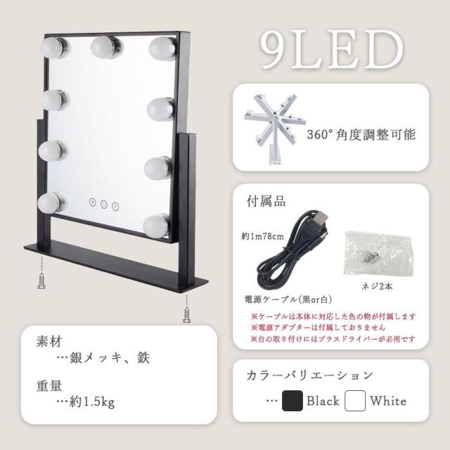 女優ミラー 大型 大きい 2色選べる 9LED LEDライト 鏡 化粧 メイク ハリウッドミラー ドレッサー 卓上 ブラック ホワイト LEDライトミ