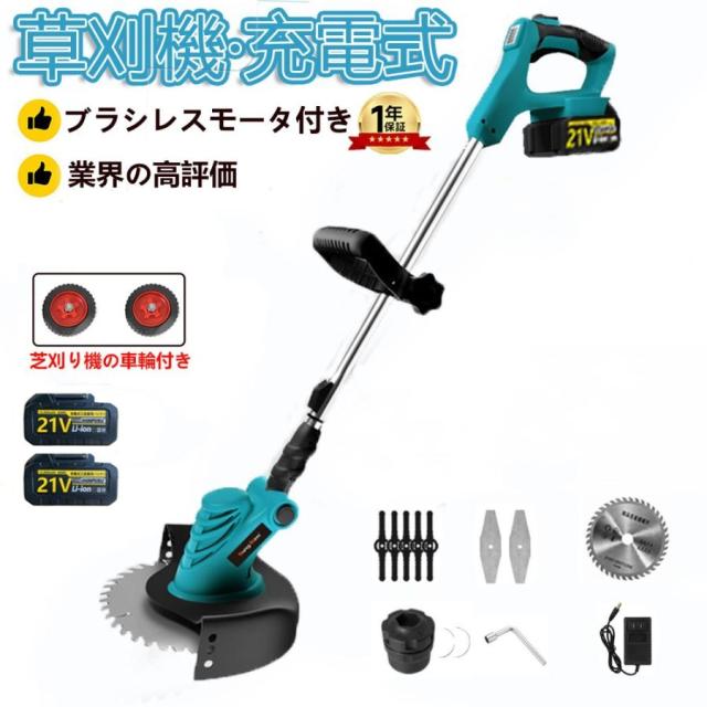 草刈り機 充電式 草刈機 電動草刈機 コードレス マキタバッテリーを対応 ブラシレスモーター 芝刈り機 刈払い機 伸縮式 角度調整 車輪付き 刈払機 枝切り 軽量