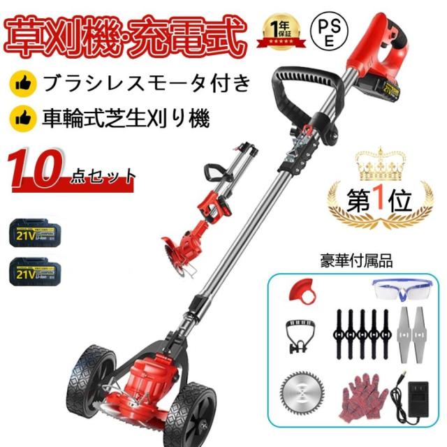 草刈り機 草刈機 充電式 電動草刈り機 コードレス 補助輪 替刃 8枚付き 充電式 芝刈り機 電動刈払機 刈払機 コスパ抜群 軽量 除草 家庭用 芝生 園芸機械 女性
