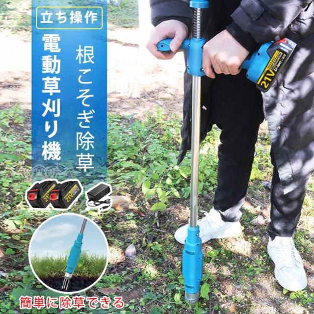 電動草取り機 電動 草刈り機 充電式 根こそぎ除草 バイブレーターコードレス 電動草刈機 電動草取り ブラシレスモーター 草取り 草抜き機 庭 雑草 対策 便利除草