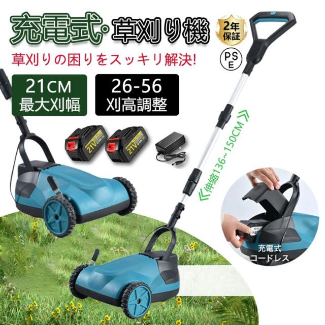 草刈り機 充電式 コードレス 自走式草刈り機 電動草刈機 家庭用 業務用 芝刈り機 芝刈機 ブラシレスモータ搭載 草刈機 自走式 小型 軽量 刈幅210mm 刈高3段調整