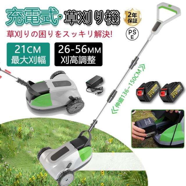 草刈り機 充電式 コードレス 自走式草刈り機 電動草刈機 家庭用 業務用 芝刈り機 芝刈機 ブラシレスモータ搭載 草刈機 自走式 小型 軽量 刈幅210mm 刈高3段調整 草刈り機・芝刈り機
