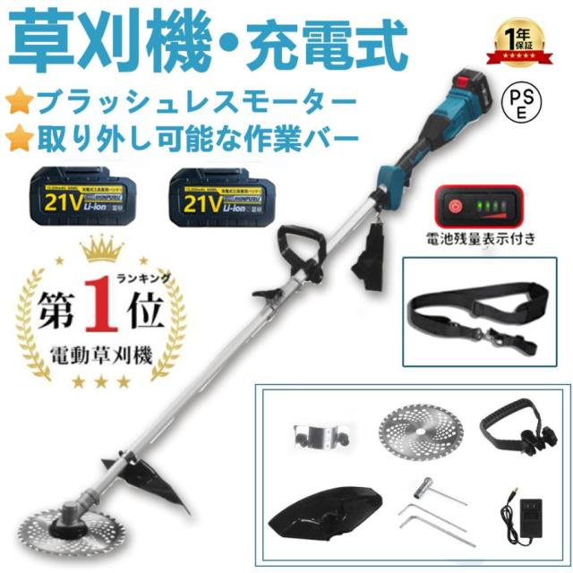 草刈機 充電式 電動草刈機 草刈り機 9インチ マキタ バッテリー互換 ブラシレスモーター 刈払機 替刃付き コードレス 多機能 刈払機 枝切り 軽量 芝刈り機 2024