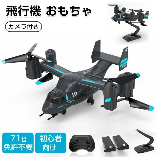 おもちゃドローン カメラ付き ドローン スマホ対応 免許不要 100g以下