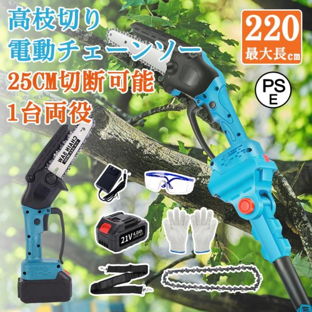 チェーンソー 高枝切り 充電式 電動 マキタ バッテリー互換 6インチ 高枝 小型 110-200cm伸縮可能 コードレス 長さ調節 軽量 女性 家庭用 高速切断 木工切断