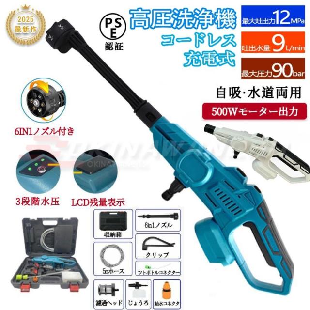 高圧洗浄機 コードレス 充電式 バッテリー対応 家庭用 ハンディ