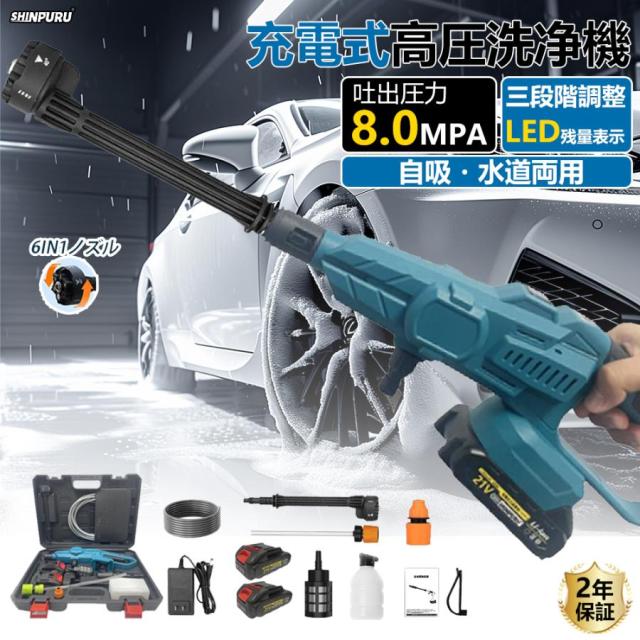 高圧洗浄機 コードレス 6in1 多機能 マルチノズル 軽量 ケース付き 掃除機 高圧洗浄機 コードレス 6in1 多機能 マルチノズル 軽量 ケース