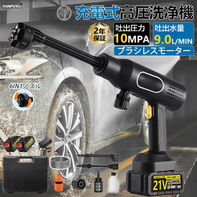 ✨高圧洗浄機 コードレス 充電式 6in1 ハンディウォッシャー 自吸式✨ 楽天市場】▽高圧洗浄機 コードレス 充電式 大容量バッテリー