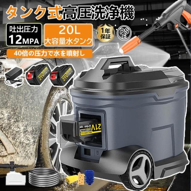 高圧洗浄機 収納ボックス付き 大容量タンク コードレス高圧洗浄機 高圧洗浄機 充電式 コードレス 12点セット 大容量バッテリー