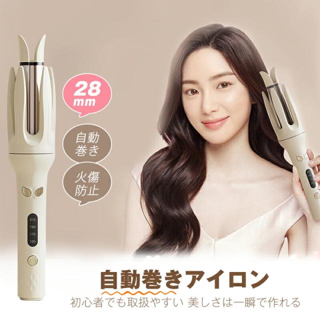 ヘアアイロン 完全自動 自動巻きカールアイロン 28mm コテ ヘアアイロン ヘアアイロンカール 3段階温度調節 自動電源off