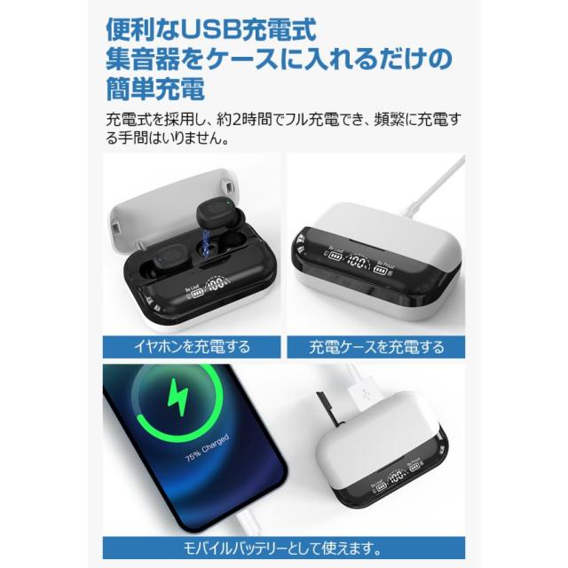 集音器Bluetooth5.3ワイヤレスイヤホン型高速充電式ハウリング抑制 集音器